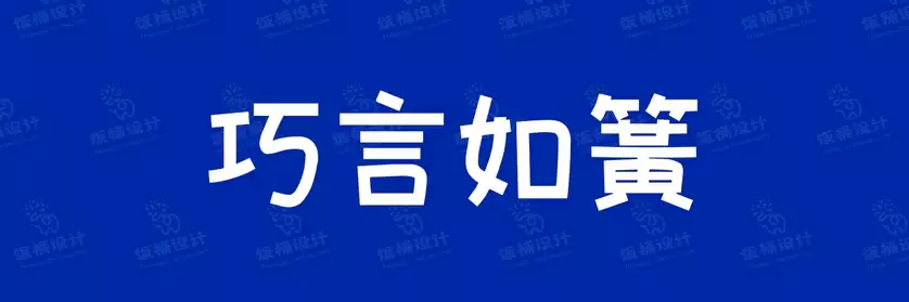 2774套 设计师WIN/MAC可用中文字体安装包TTF/OTF设计师素材【834】